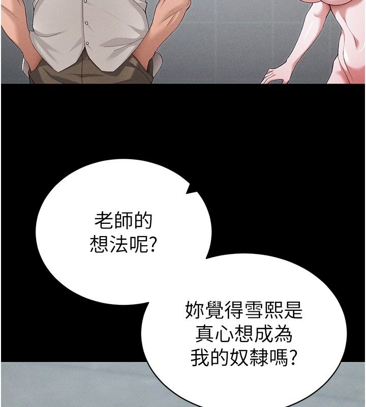太妹攻略指南第69話-最佳奴隸只能是我