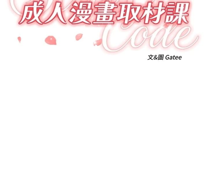 成人漫画取材课第22話-我擅自逃跑,非常抱歉
