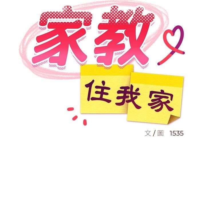 难缠姐妹偏要和我同居第115話