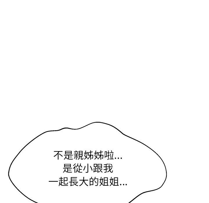 难缠姐妹偏要和我同居第115話