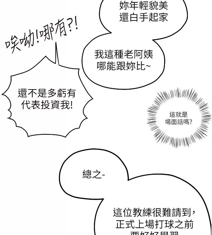 慾海交锋第106話-即將上演的大型性招待現場