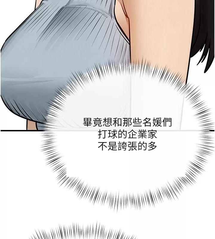慾海交锋第106話-即將上演的大型性招待現場
