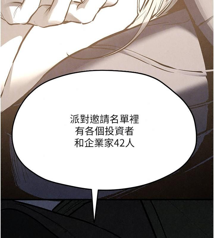 慾海交锋第106話-即將上演的大型性招待現場