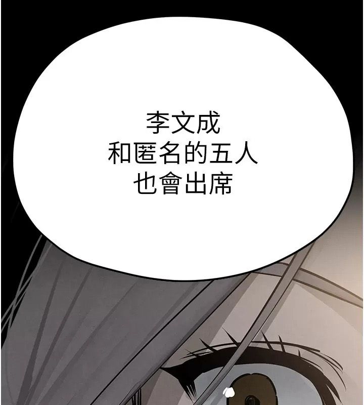 慾海交锋第106話-即將上演的大型性招待現場