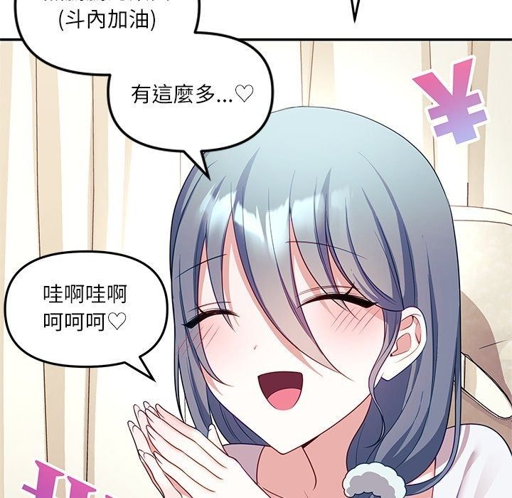 立志當VJ的嬌妻第9話