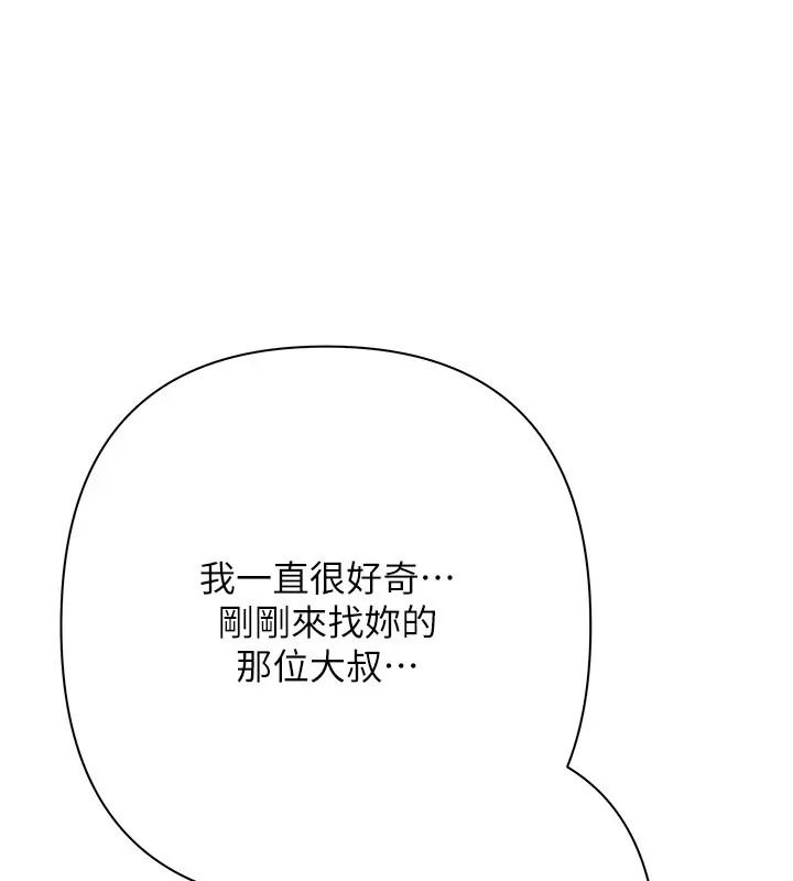 慾債第30話-特別理事會的真相