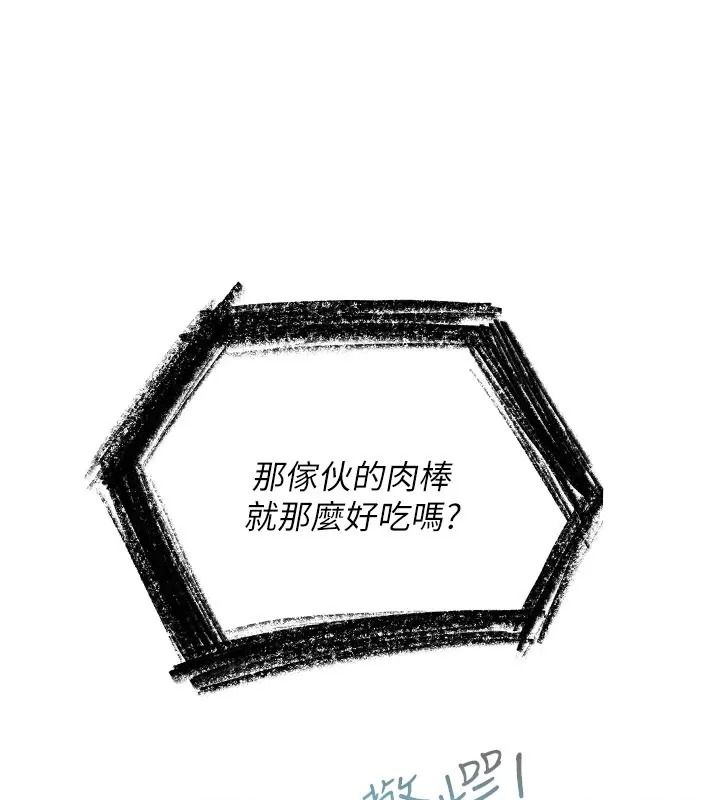 慾債第30話-特別理事會的真相
