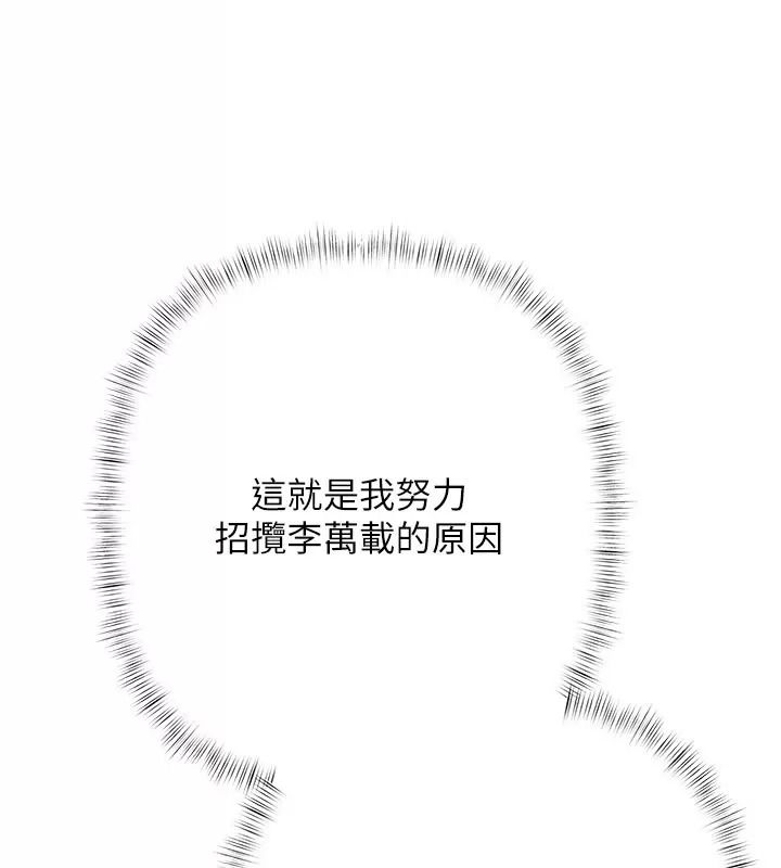 慾債第30話-特別理事會的真相