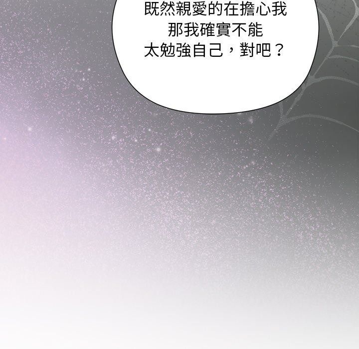 小姐由我來守護第41話