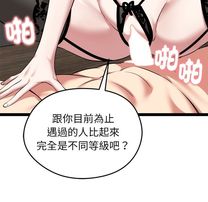 启动復仇系统第42話