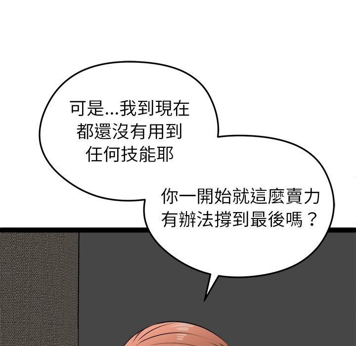 啟動復仇系統第42話