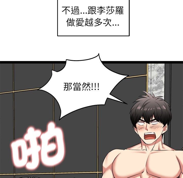启动復仇系统第42話