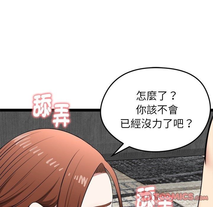 啟動復仇系統第42話