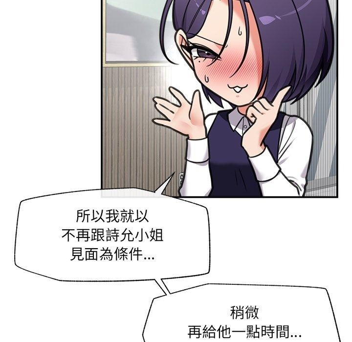 催眠手机第90話