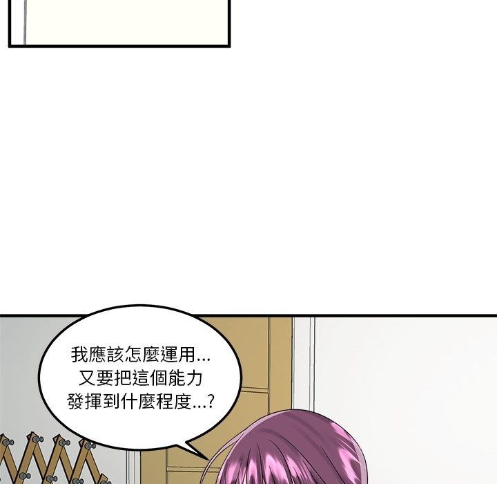 讓上司成為裙下之臣第4話