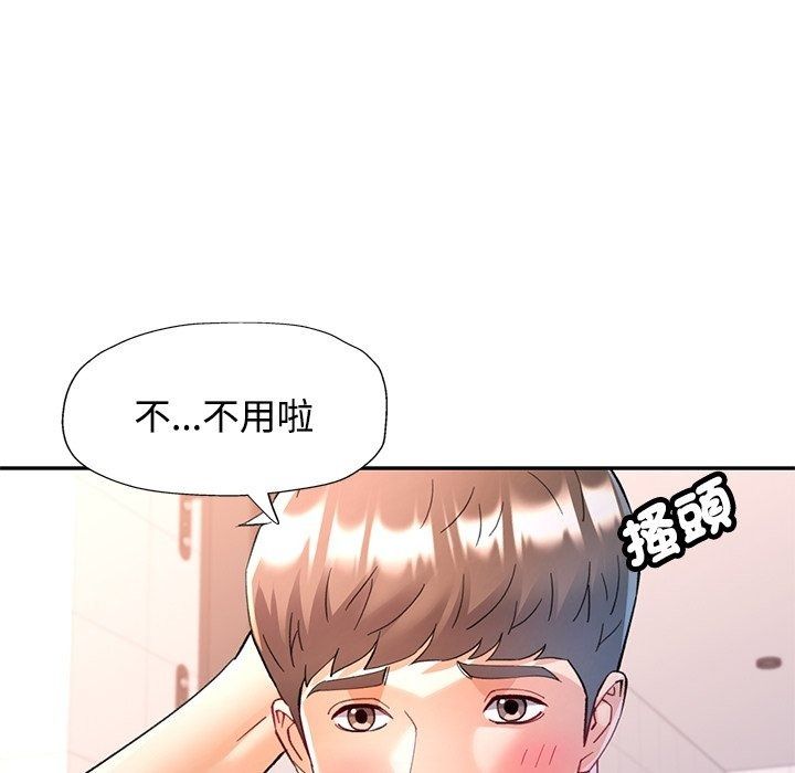 可以爱你吗第124話