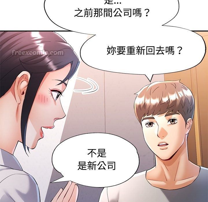 可以爱你吗第124話