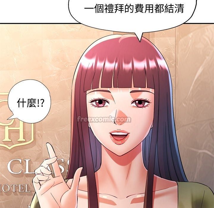 可以爱你吗第124話