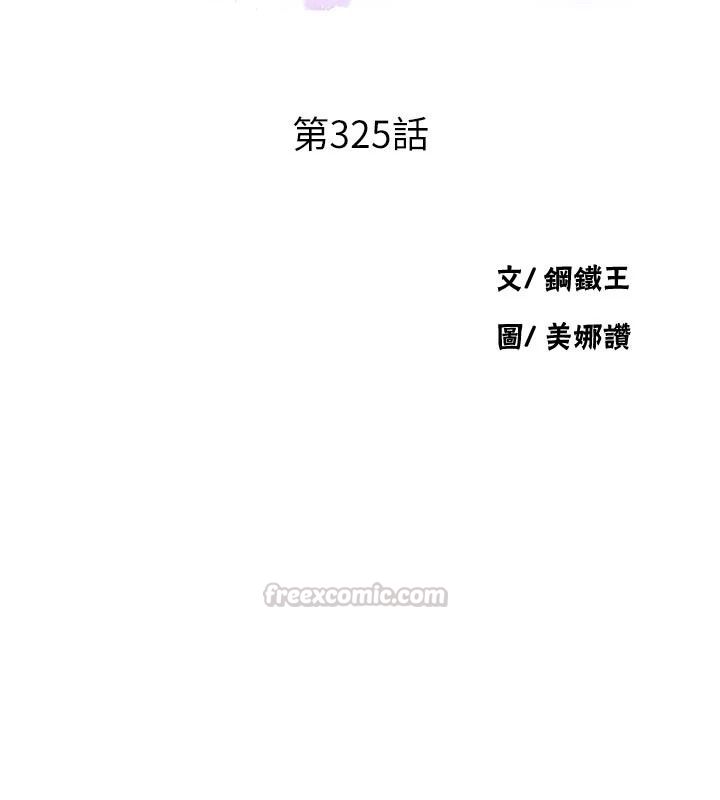 秘密教学第325話-女兒們也搶不過我♥