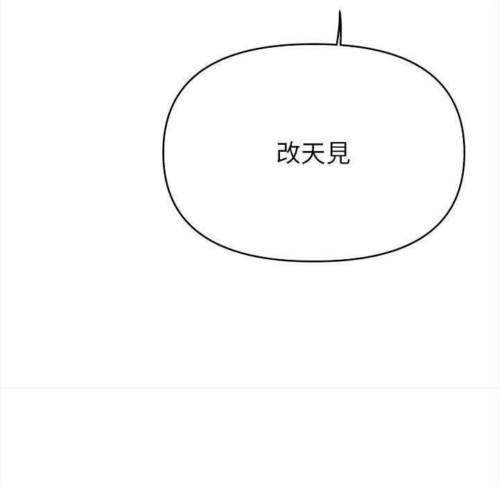 缺德邻居难相处第104話