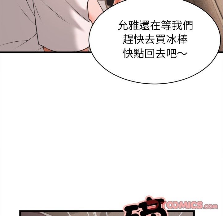 她們的夜晚屬於我第62話