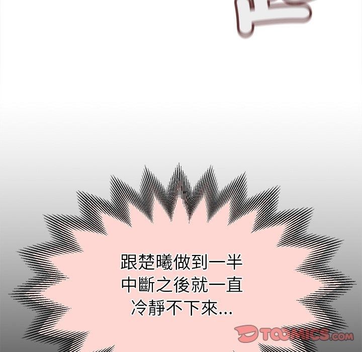 她們的夜晚屬於我第62話