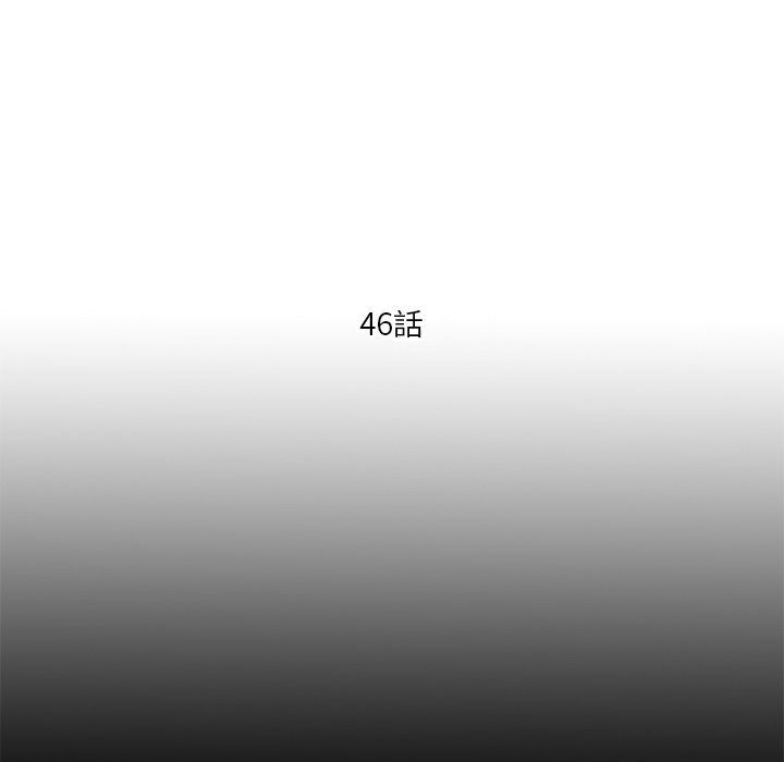 無法上色的關係第46話