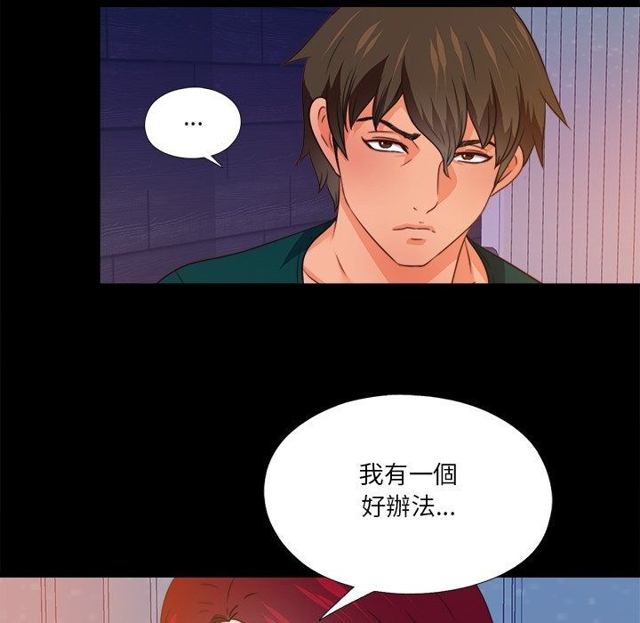 無法上色的關係第46話