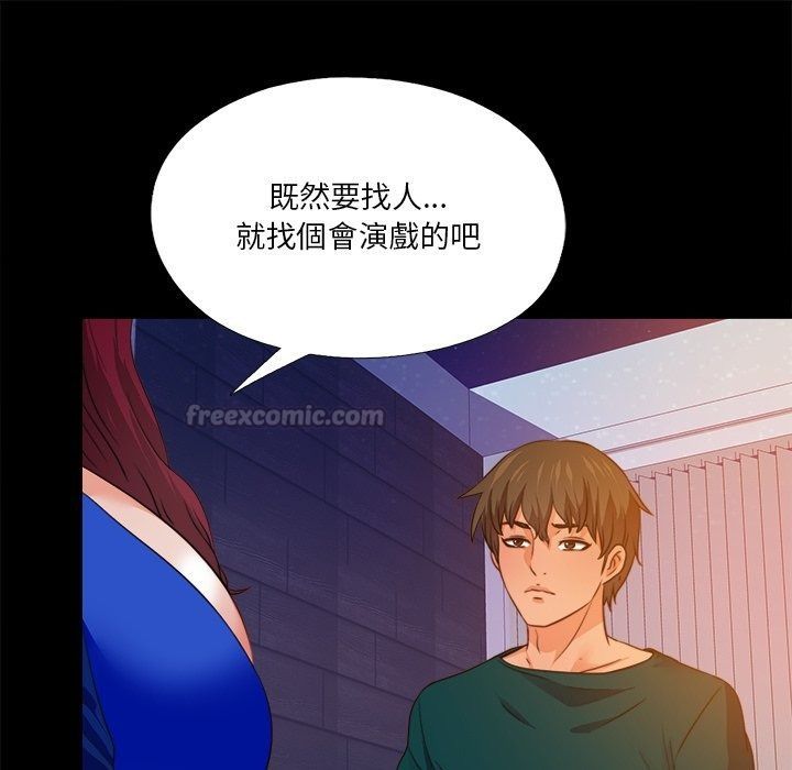 無法上色的關係第46話