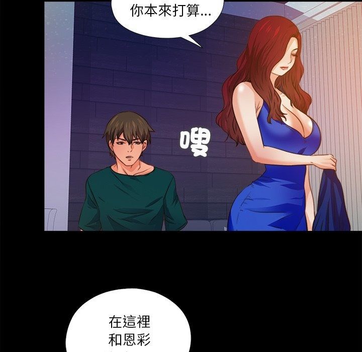 無法上色的關係第46話
