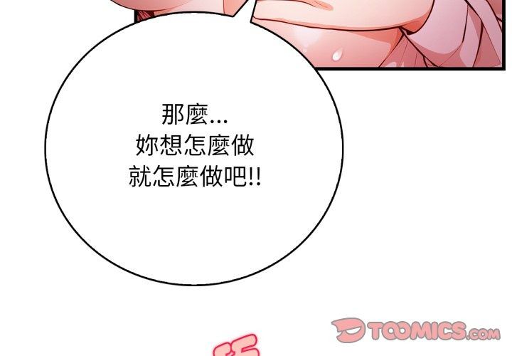 美女咨商师的夜间诊疗室第14話