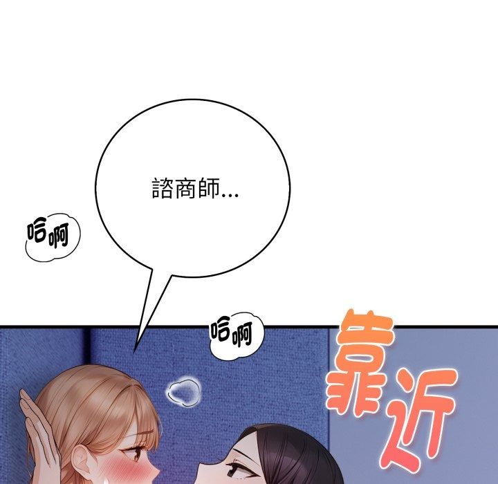 美女諮商師的夜間診療室第14話