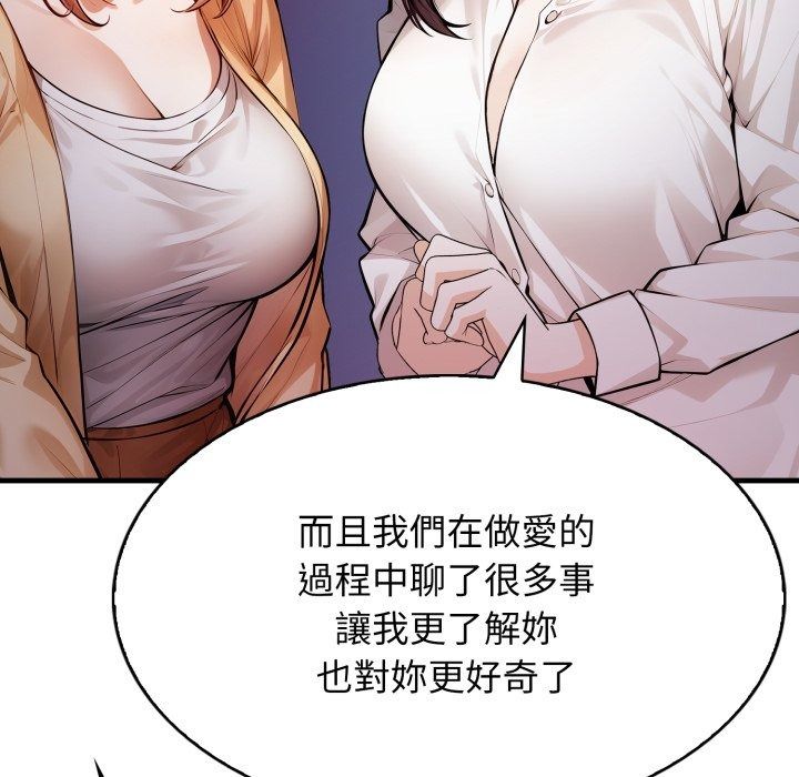 美女諮商師的夜間診療室第14話