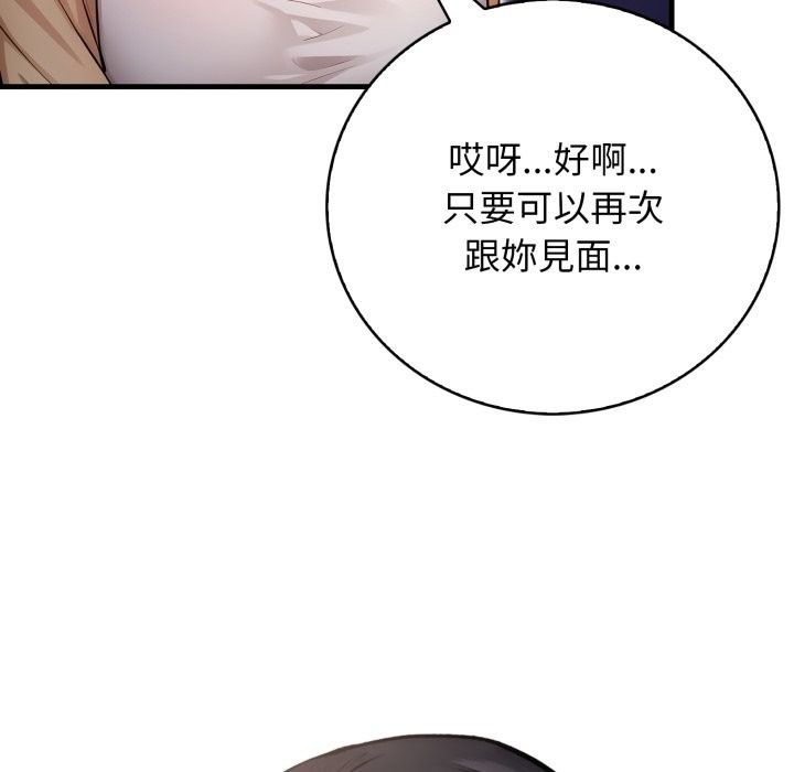 美女諮商師的夜間診療室第14話