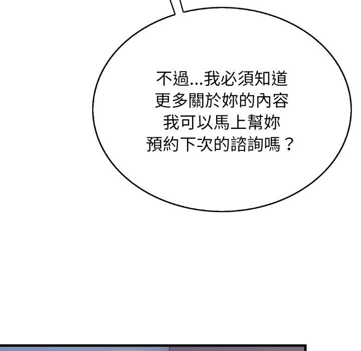 美女諮商師的夜間診療室第14話