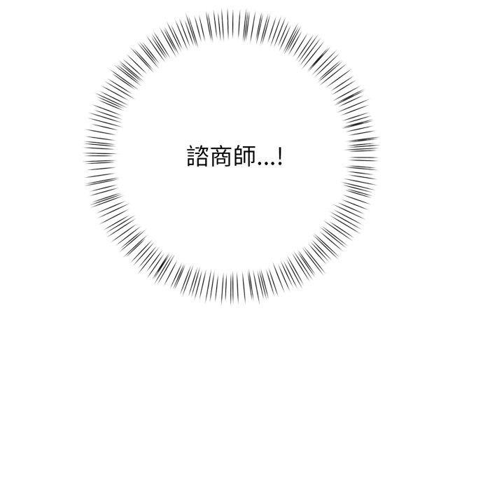 美女諮商師的夜間診療室第14話