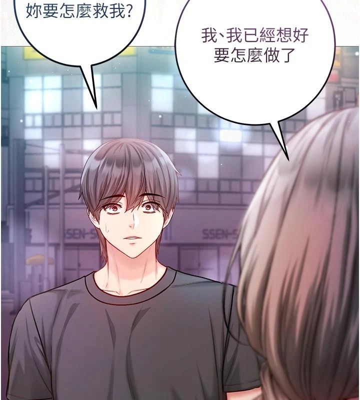 不纯吸血鬼第38話-舉止親暱的陪伴