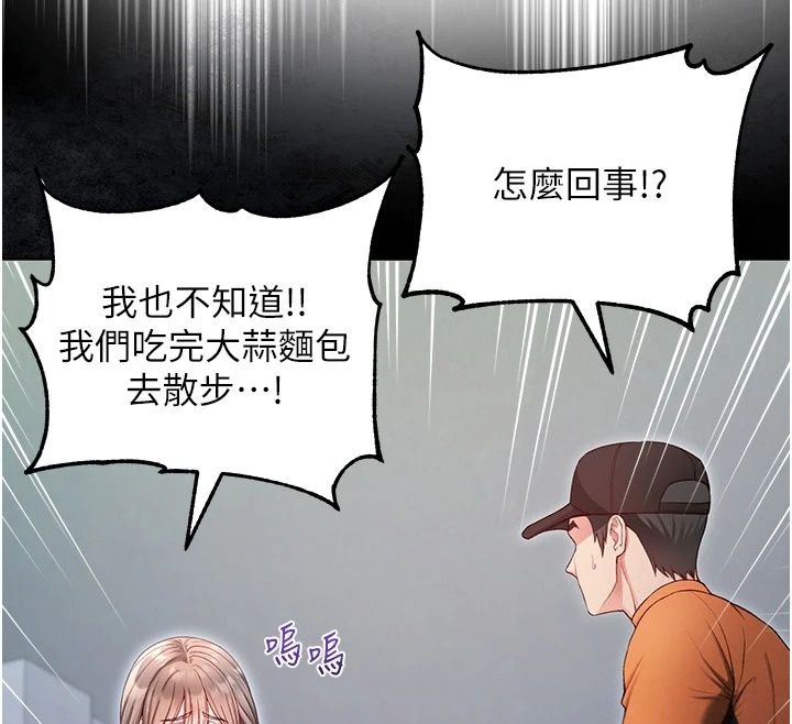 不純吸血鬼第38話-舉止親暱的陪伴