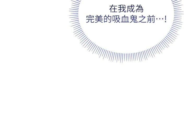 不純吸血鬼第38話-舉止親暱的陪伴