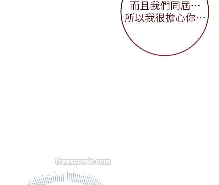 不純吸血鬼第38話-舉止親暱的陪伴