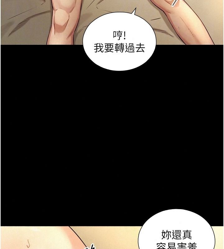 与生巨来第45話-領教天生淫娃的功夫