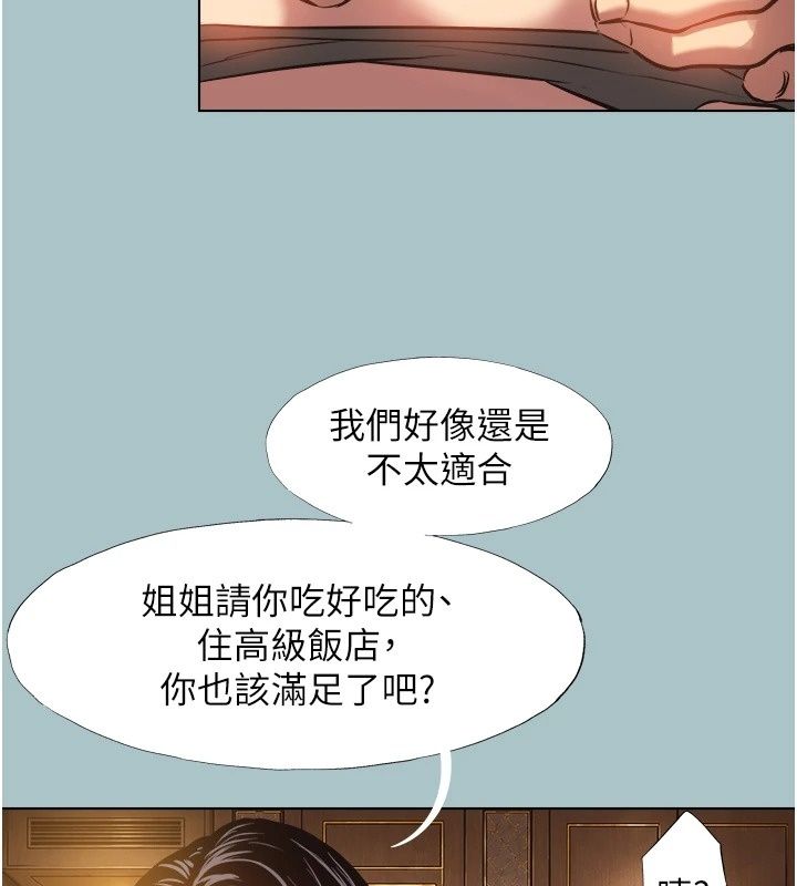 不要恋爱要打炮第64話-成功掌握100%主導權