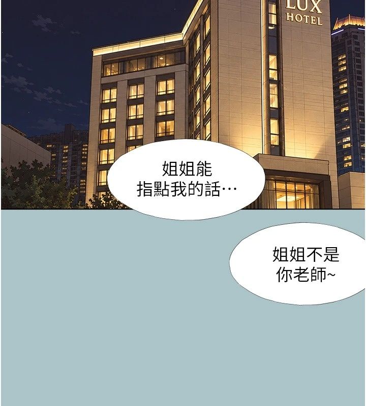 不要戀愛要打砲第64話-成功掌握100%主導權