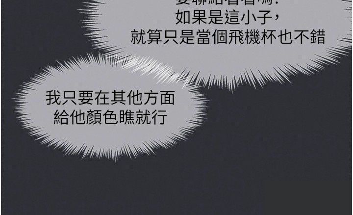 不要戀愛要打砲第64話-成功掌握100%主導權