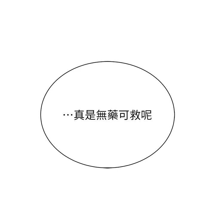 衣冠禽獸第17話-鈺祥，來我房間一下