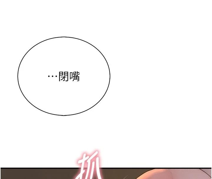衣冠禽兽第17話-鈺祥,來我房間一下