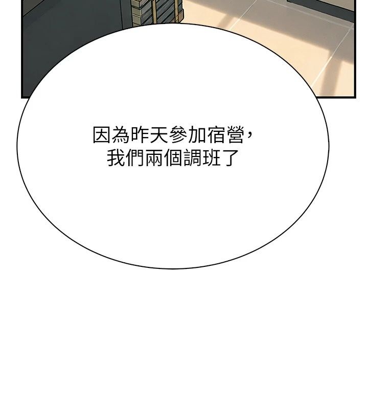 衣冠禽獸第17話-鈺祥，來我房間一下