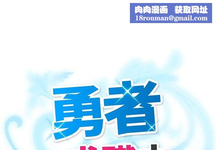 勇者求職中第5話