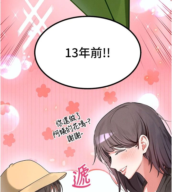 姨見鍾情第1話-阿姨,我們結婚吧