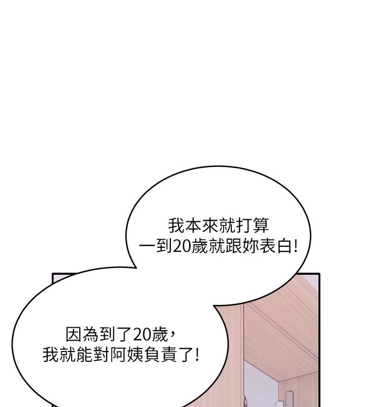 姨見鍾情第1話-阿姨，我們結婚吧